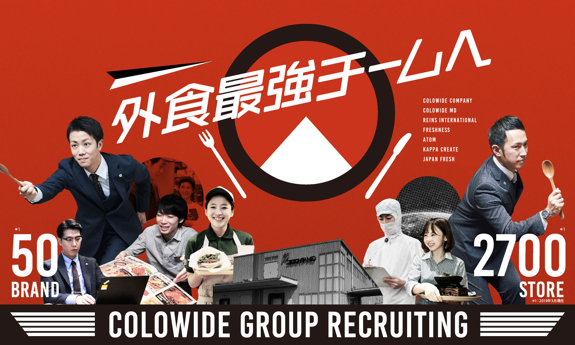 Colwise 新卒採用 | コロワイドグループ採用情報